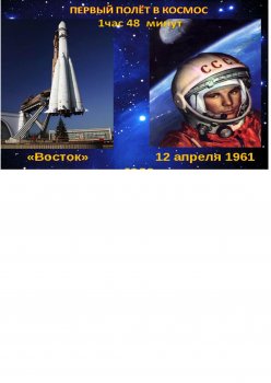 Флэшмоб «Он век космический открыл»