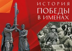 «Живая история Победы»