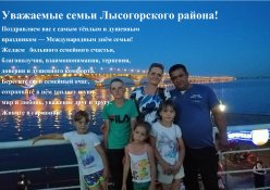  «Семья – это модно»