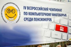 Информация для граждан  старшего поколения В конце апреля стартует  VI  Чемпионат по компьютерному многоборью  среди пенсионеров Саратовской области