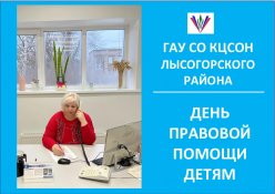 Директор КЦСОН Лысогорского района приняла участие в «Горячей линии»
