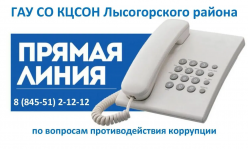 «прямая линия»