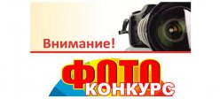 Конкурс фотографий «Жемчужины родного края»