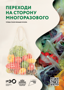 Популяризация раздельного сбора мусора