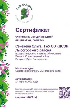 Сотрудники Лысогорского КЦСОН активно участвуют в Международной акции «Сад памяти»