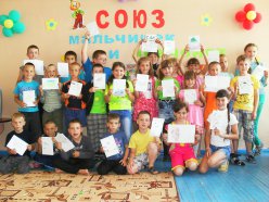 «Союз мальчишек и девчонок». Незабываемое лето.