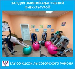 Занятия в зале адаптивной физкультуры для сельских жителей