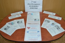 В ГАУ СО КЦСОН Лысогорского района прошел конкурс рекламно-информационных материалов о работе детского телефона доверия 