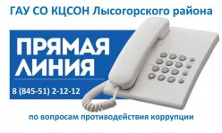«прямая линия»