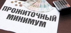 О величине прожиточного минимума на душу населения и по основным социально-демографическим группам населения Саратовской области за III  квартал 2017 года
