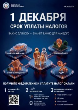 Уплата налогов