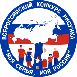 Внимание! Всероссийский конкурс рисунков «Моя семья, моя Россия»