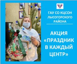 «Праздник в каждый центр»