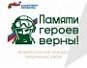 Фонд «Защитники Отечества» дал старт Всероссийскому конкурсу творческих работ  «Памяти героев верны!»