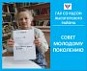 Совет молодому поколению