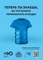 Российский экологический оператор запустил информационно- просветительскую кампанию