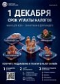 Уплата налогов