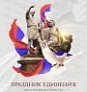 КЦСОН Лысогорского района  предлагает совершить   видеопутешествие в историческое прошлое Руси