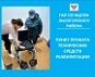 «Пункт проката технических средств реабилитации»