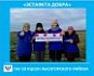 5 декабря – Международный день добровольца. 					«Эстафета Добра» в Лысогорском КЦСОН