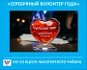 Доброволец Лысогорского КЦСОН Наталья Лавецкая –«Серебряный волонтер года»