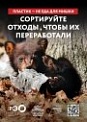 Российский экологический оператор запустил информационно- просветительскую кампанию