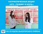 В КЦСОН Лысогорского района прошла патриотическая акция «872…Подвиг и боль»