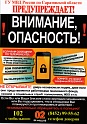 ПОЛИЦИЯ ПРЕДУПРЕЖДАЕТ!