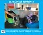 Сенсорная комната