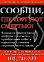 «Сообщи, где торгуют смертью»