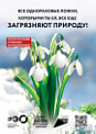 Популяризация раздельного сбора  мусора