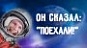 12 апреля 2021 года – 60-летний юбилей первого полёта человека в космос