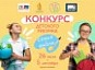 конкурс детского рисунка Семья+Школа