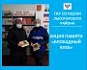 #Акция Памяти «Блокадный хлеб»
