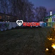 "Новогоднее чудо"